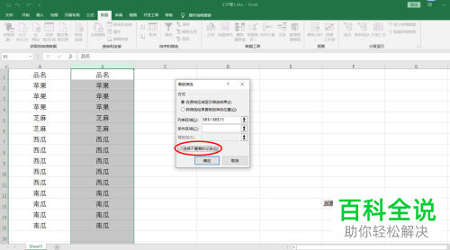 如何利用Excel中的高级筛选将多余的重复数据删除