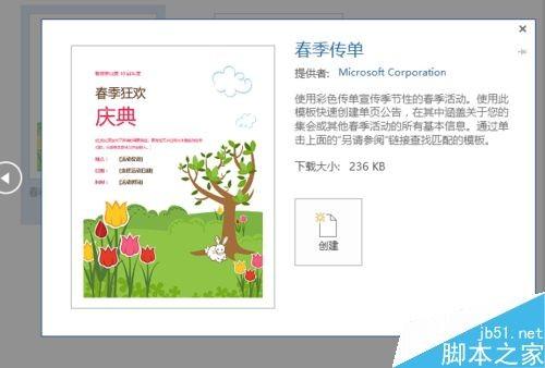 如何利用word自带的模板快速制作简历?