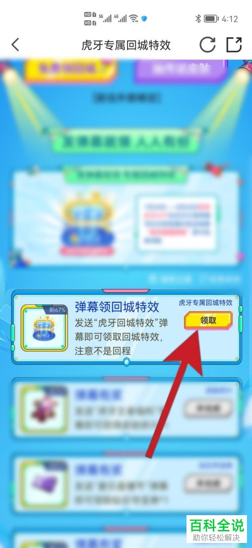 如何领取王者荣耀虎牙回城特效