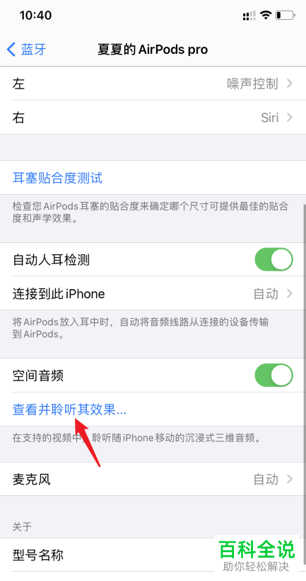 如何聆听AirPods pro空间音频效果