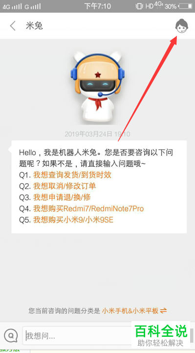 如何联系小米商城中的人工客服