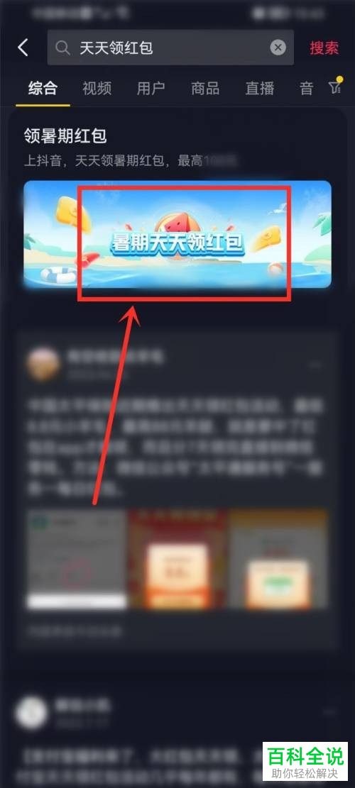 如何领取抖音暑期红包