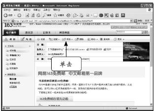 如何利用电子邮箱收发电子邮件?