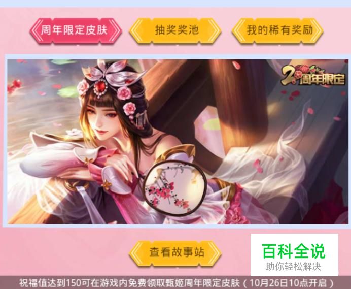 如何免费领取甄姬皮肤？