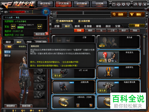 如何领取CF救世复仇永久角色