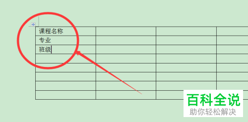 如何利用word制作论文的封面