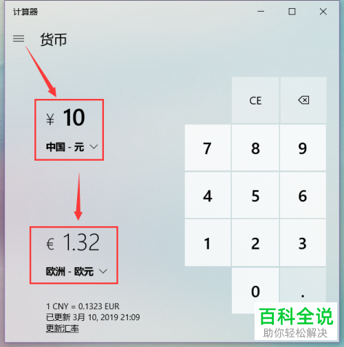 如何利用win10系统电脑中的计算器查询货币汇率？
