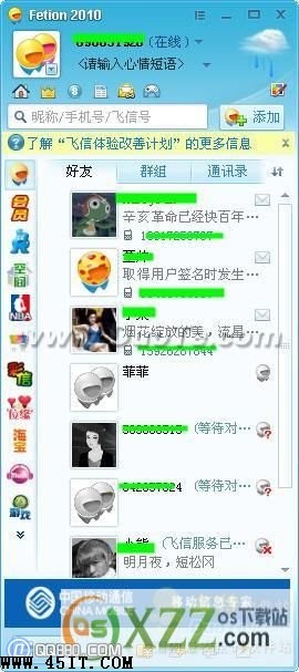 如何利用电脑给手机发短信