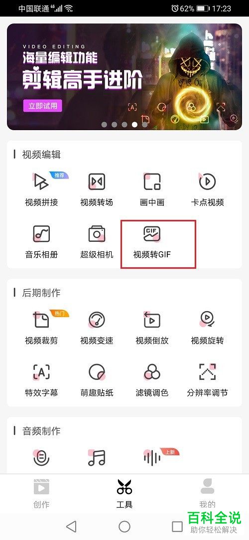如何利用爱剪辑APP把视频转成gif动画