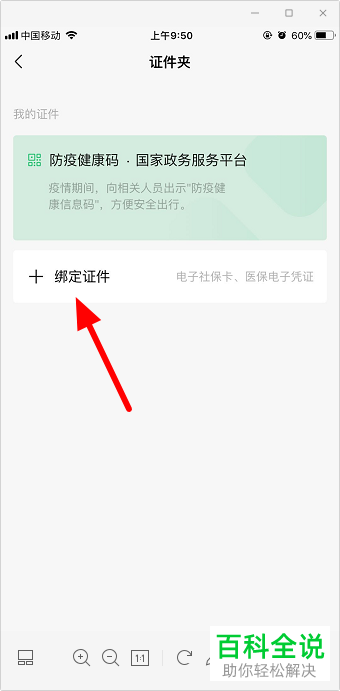 如何领取微信中的电子社保卡