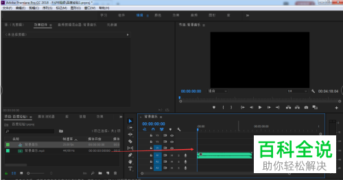 如何利用PR软件中的钢笔工具设置声音淡出的效果