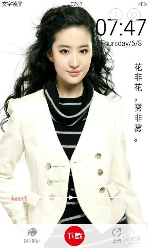 如何利用文字锁屏制作明星专属手机锁屏