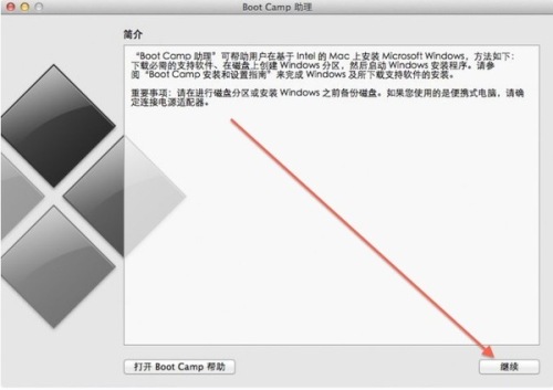 如何利用苹果电脑系统自带的Boot Camp安装双系统