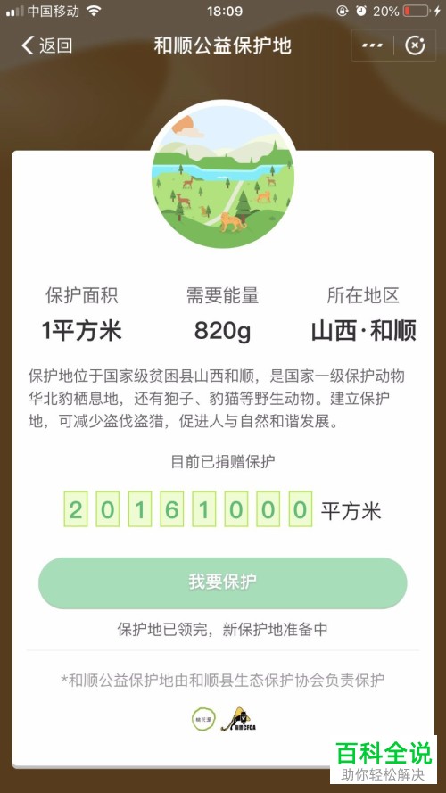 如何领取支付宝蚂蚁森林里的华北豹