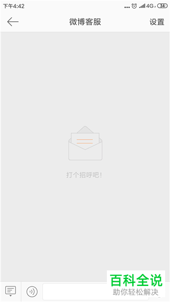 如何联系微博的人工在线客服？