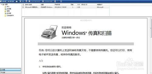 如何利用Windows发传真