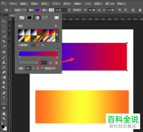 如何利用PS软件制作渐变色效果