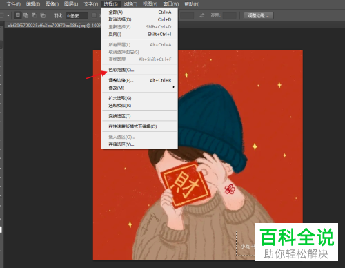 如何利用PS软件将图片水印去除
