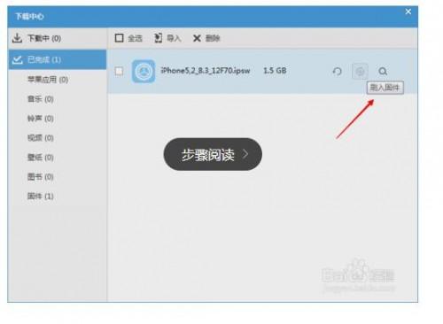 如何利用itools升级IOS系统?