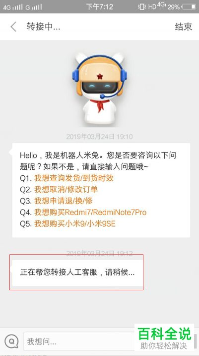 如何联系小米商城中的人工客服