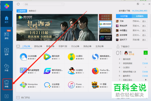 如何利用电脑管家卸载软件