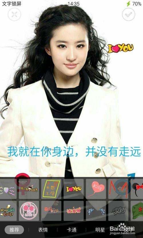 如何利用文字锁屏制作明星专属手机锁屏