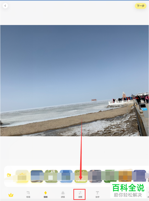 如何利用黄油相机给图片设置增加对比度