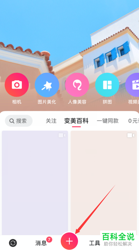如何利用美图秀秀APP给视频调速
