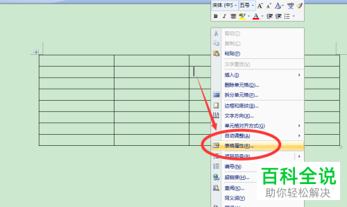 如何利用word制作论文的封面
