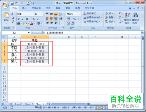 如何利用excel软件使手机号码自动分段