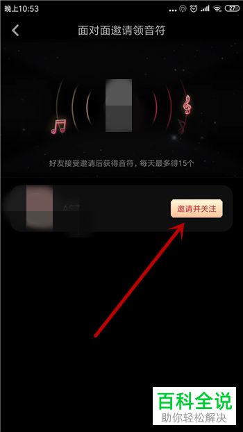 如何面对面集抖音音符？