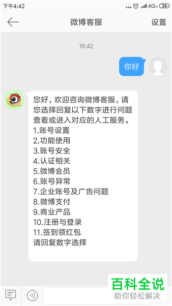 如何联系微博的人工在线客服？