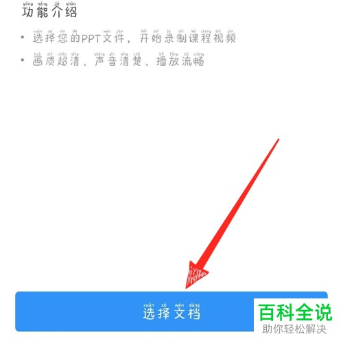 如何录制手机版wps office中的文档
