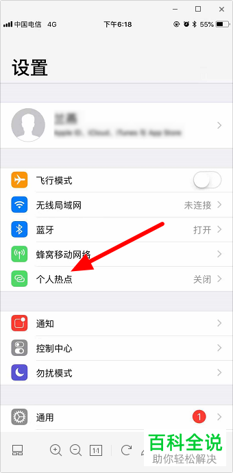 如何连接苹果iPhone手机中的个人热点