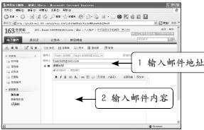 如何利用电子邮箱收发电子邮件?