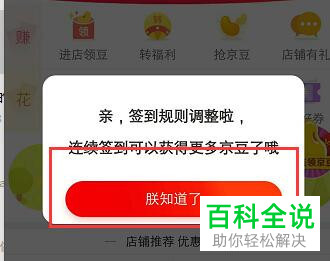如何免费领取京东app中的京豆？