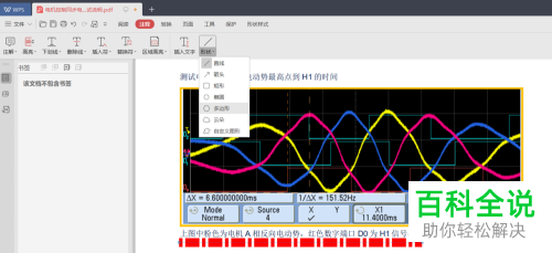如何利用WPS在PDF文档中绘图？