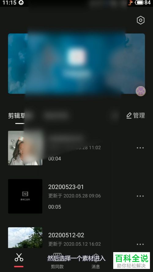 如何利用剪映APP将不要的视频剪掉
