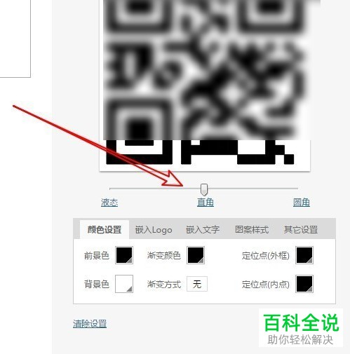 如何利用wps2019文字制作二维码