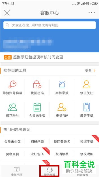 如何联系微博的人工在线客服？