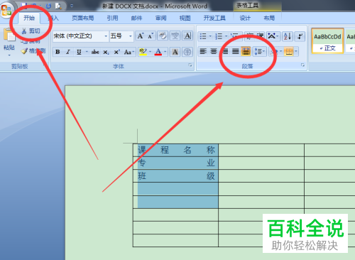 如何利用word制作论文的封面