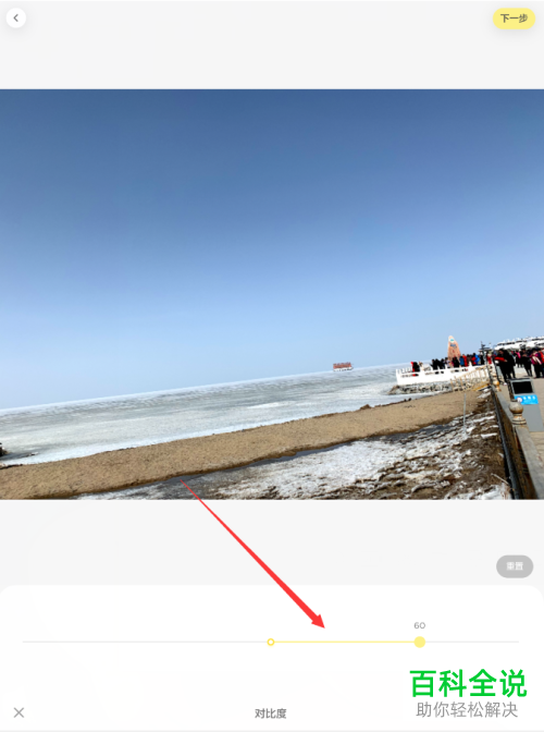 如何利用黄油相机给图片设置增加对比度