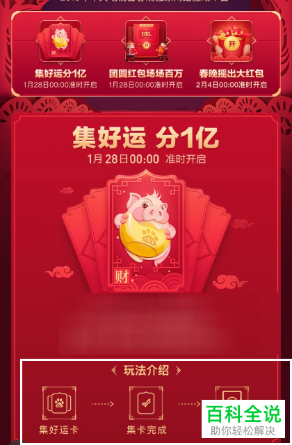 如何领取百度APP里的2019春晚团圆红包