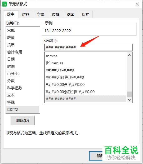 如何利用wps将数字号进行分段