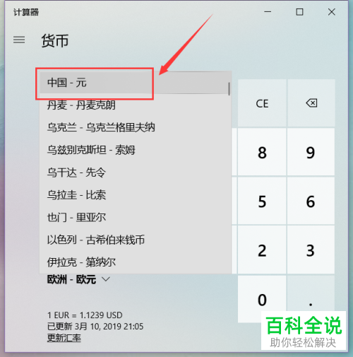 如何利用win10系统电脑中的计算器查询货币汇率？