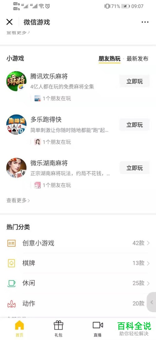 如何免下载玩微信中的小游戏
