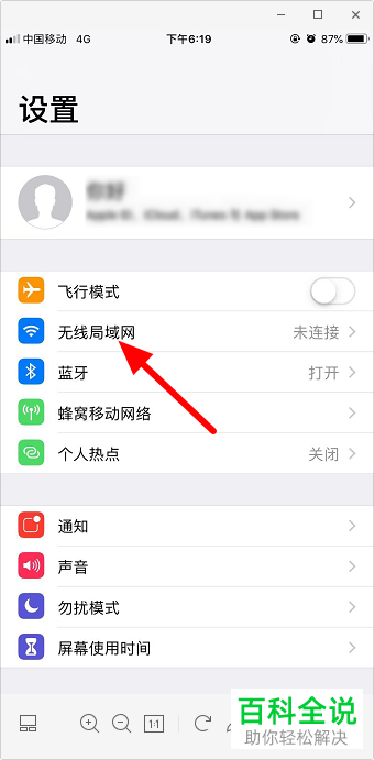 如何连接苹果iPhone手机中的个人热点