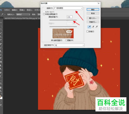 如何利用PS软件将图片水印去除