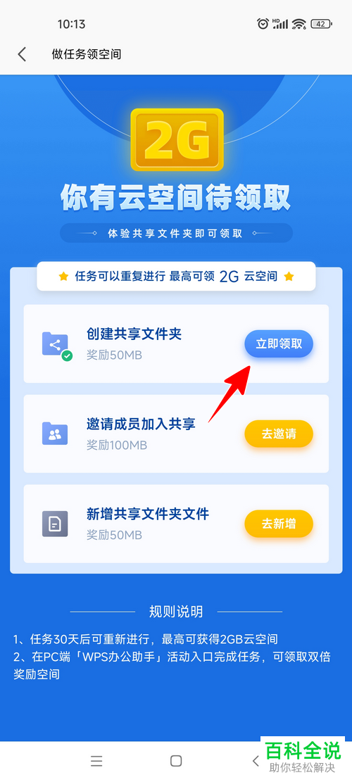 如何领取WPS云空间