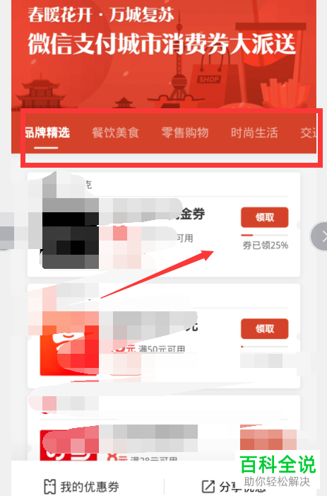 如何领取微信中的城市消费券